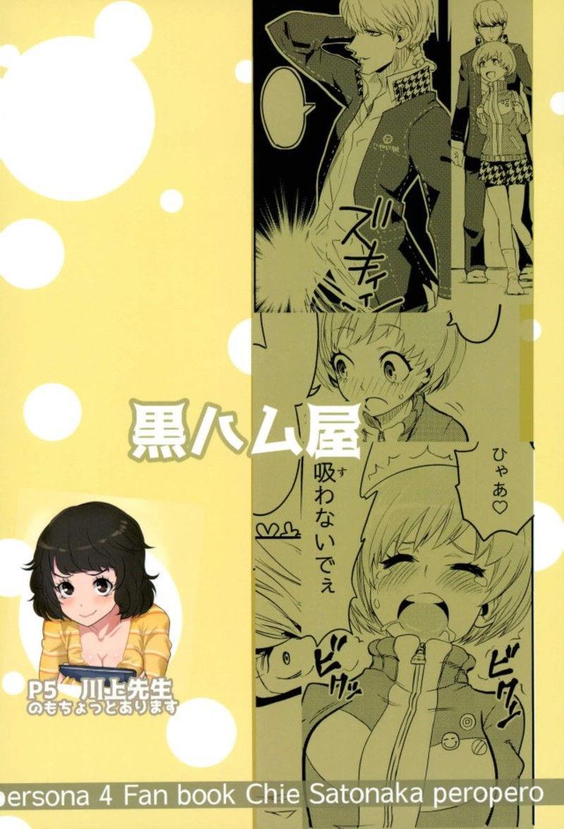 A Story About Licking Chie Satonaka's Feet 1