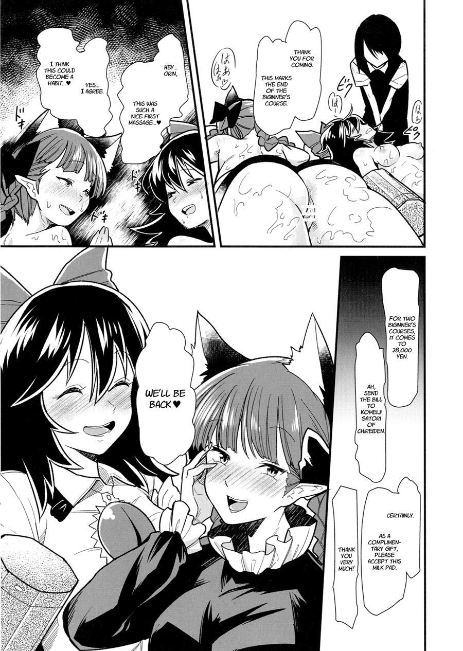 A Story About Orin And Okuu's Sensual Oil Massage Experience 1