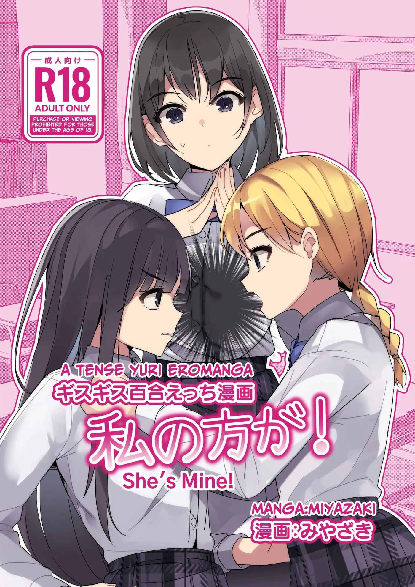 A Tense Yuri Eromanga - She's Mine! 1