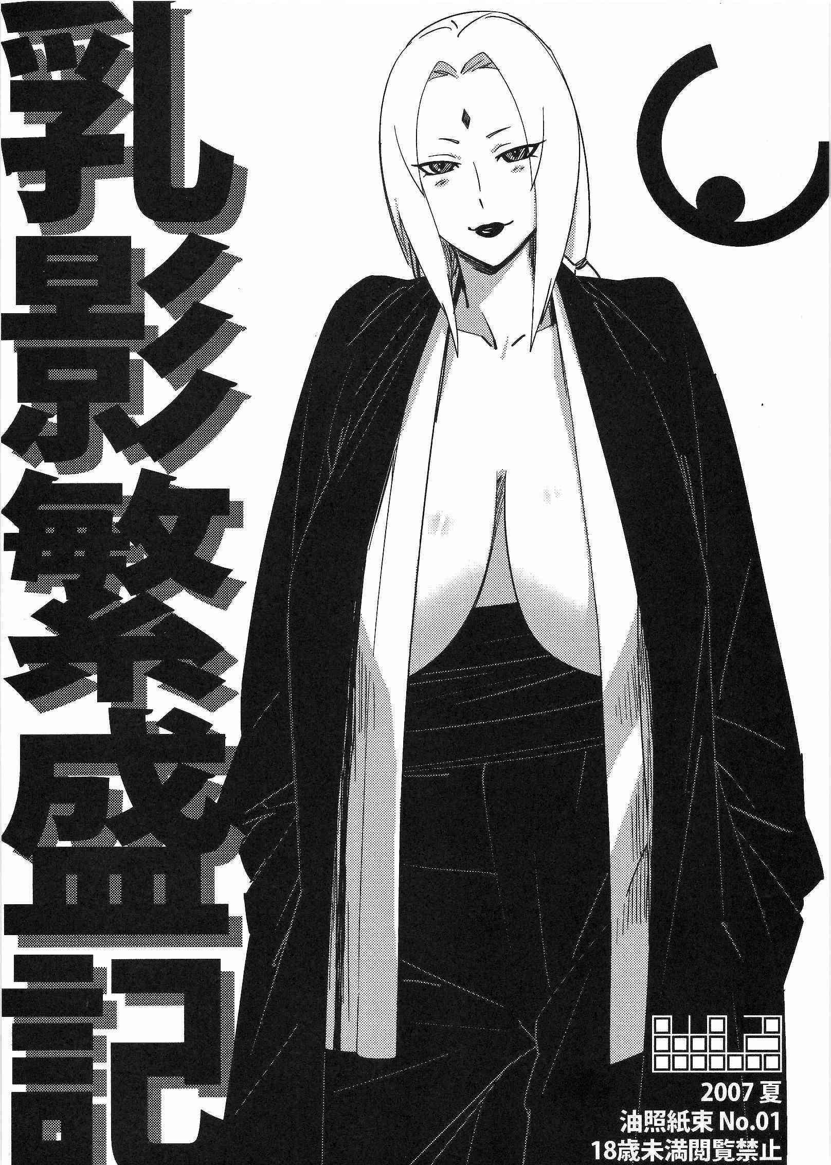Abura Shoukami Tsukane 1