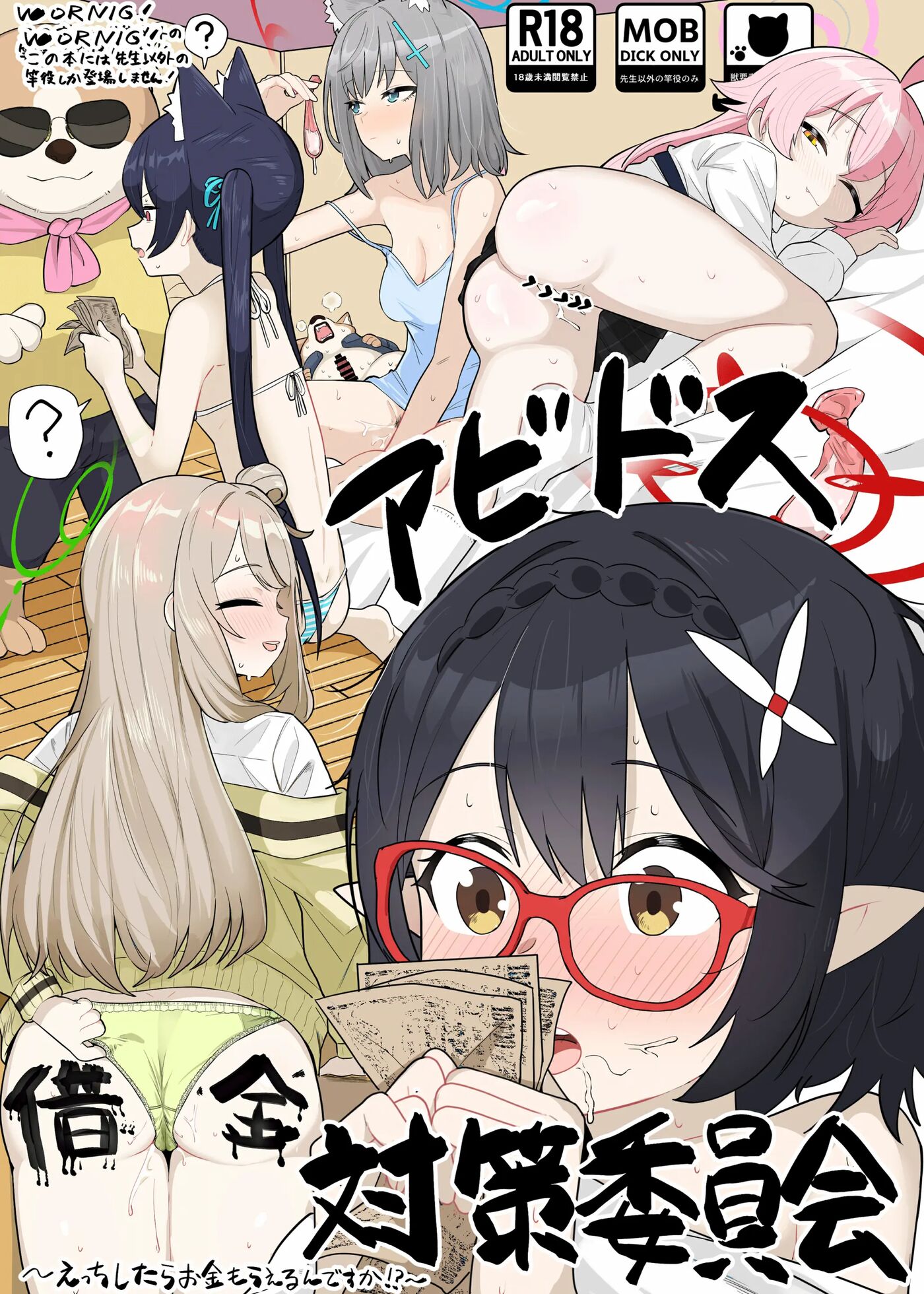 Abydos Shakkin Taisaku Iinkai 1