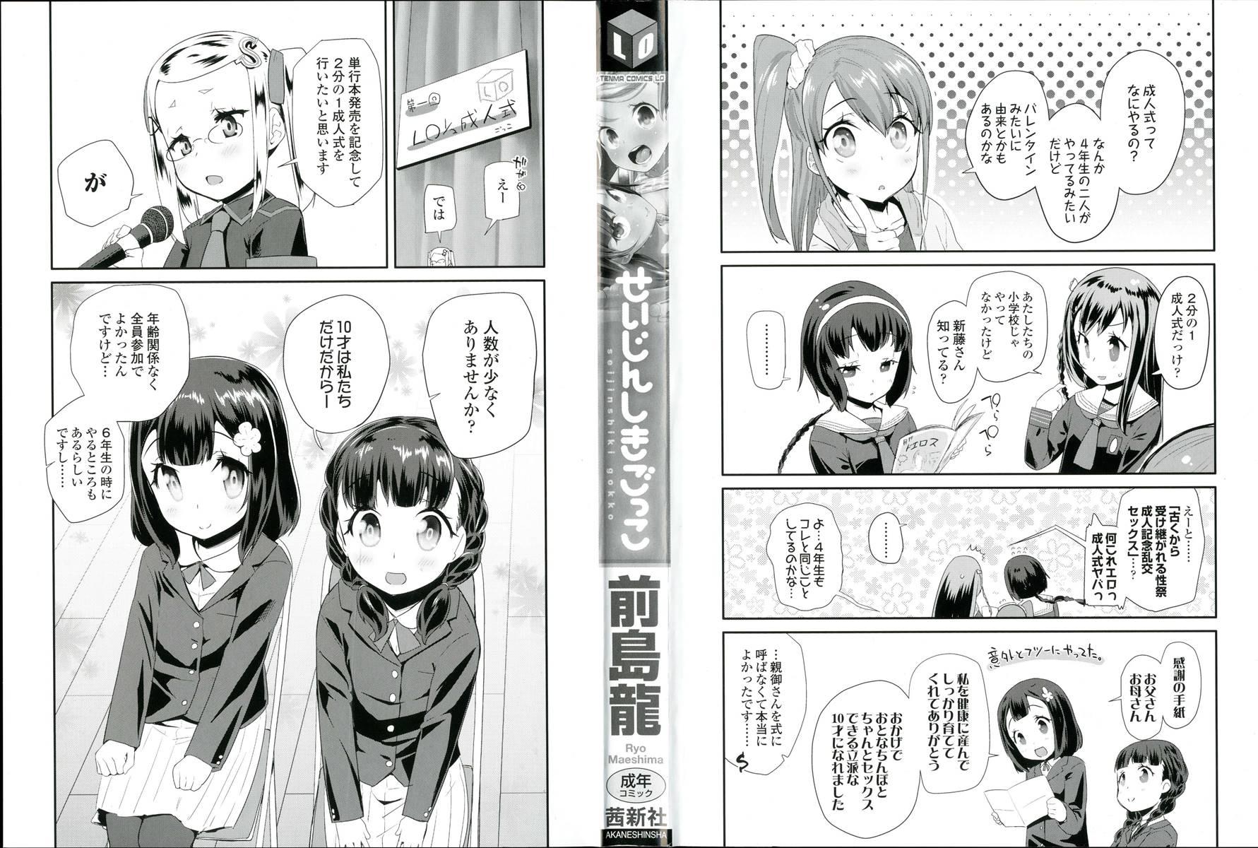 Adult Morale Gokko - Seijinshiki Gokko 1