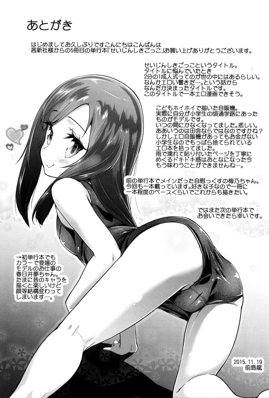 Adult Morale Gokko - Seijinshiki Gokko 1