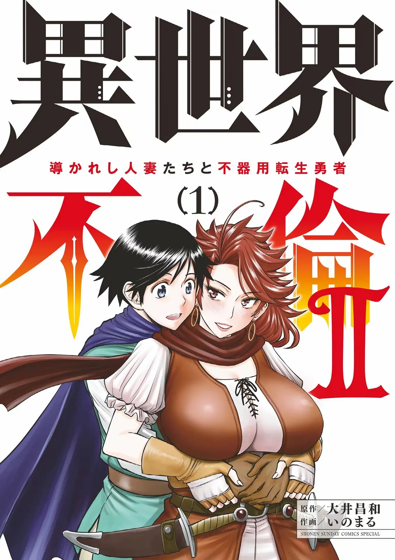 Affair In Another World Ii ~guided Married Women And The Clumsy Reincarnated Hero~ 1