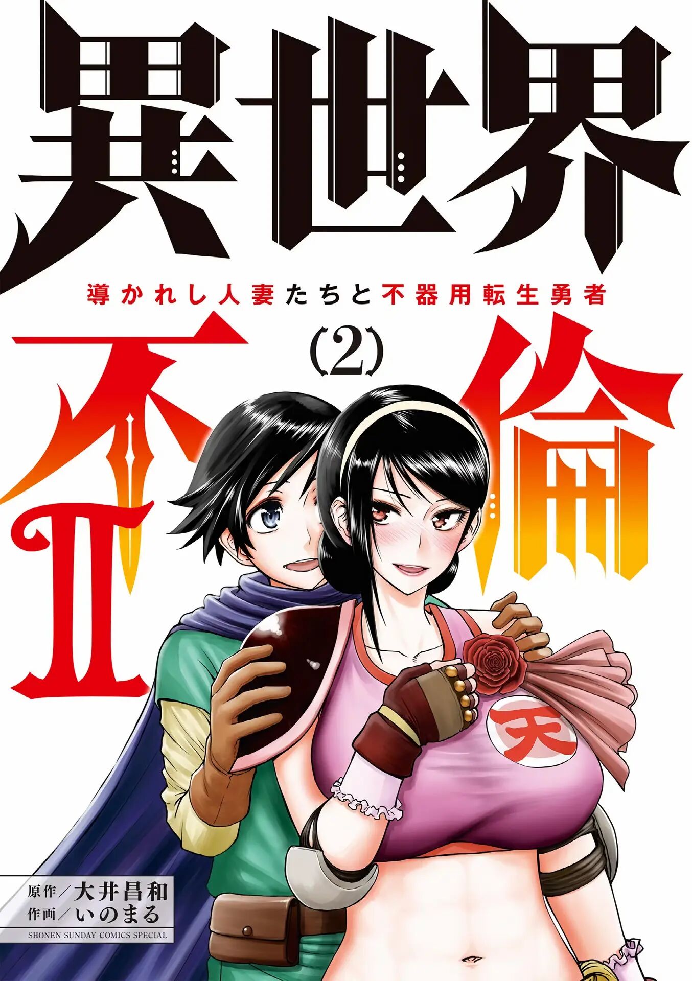 Affair In Another World Ii ~guided Married Women And The Clumsy Reincarnated Hero~ 2