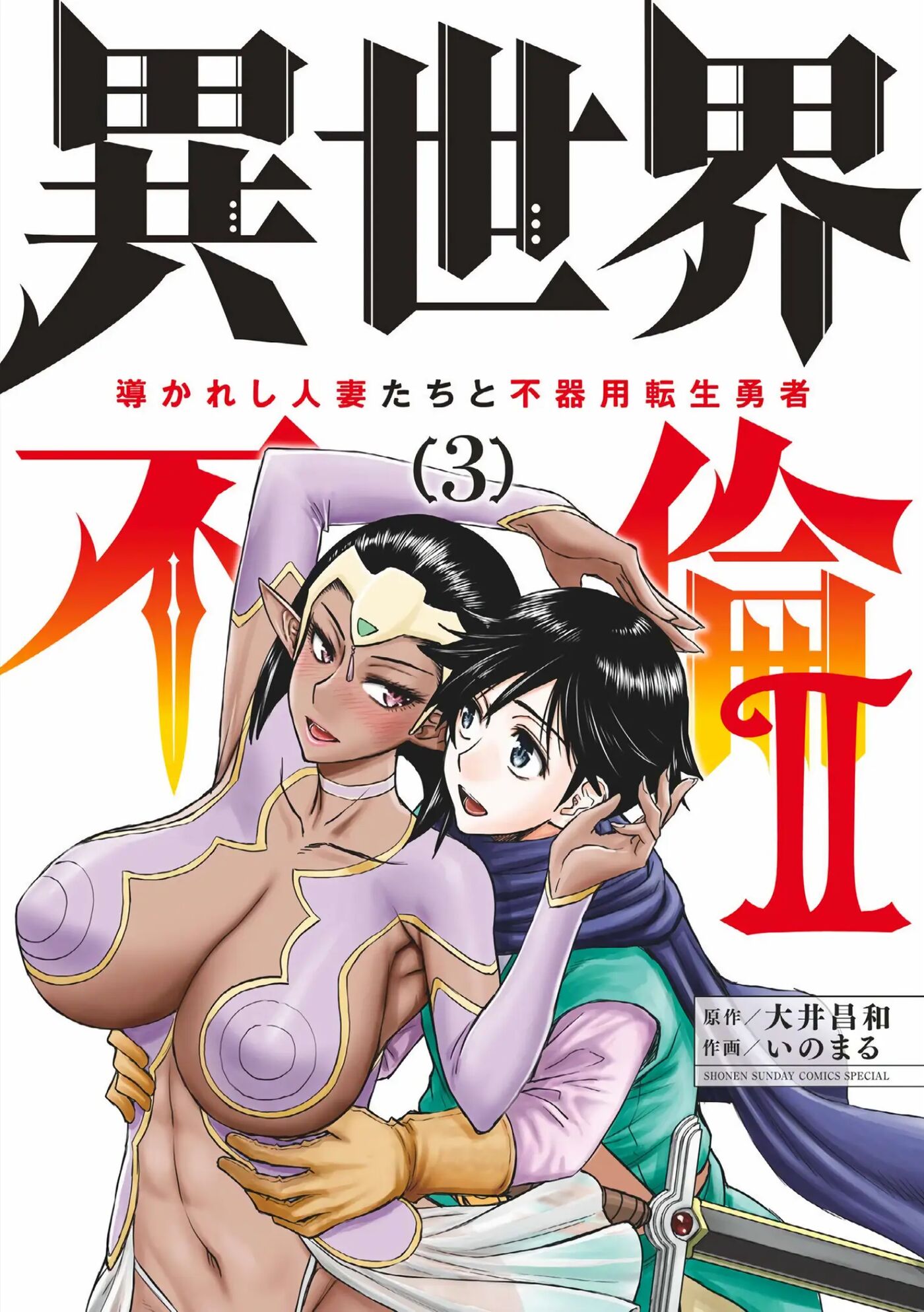 Affair In Another World Ii ~guided Married Women And The Clumsy Reincarnated Hero~ 3
