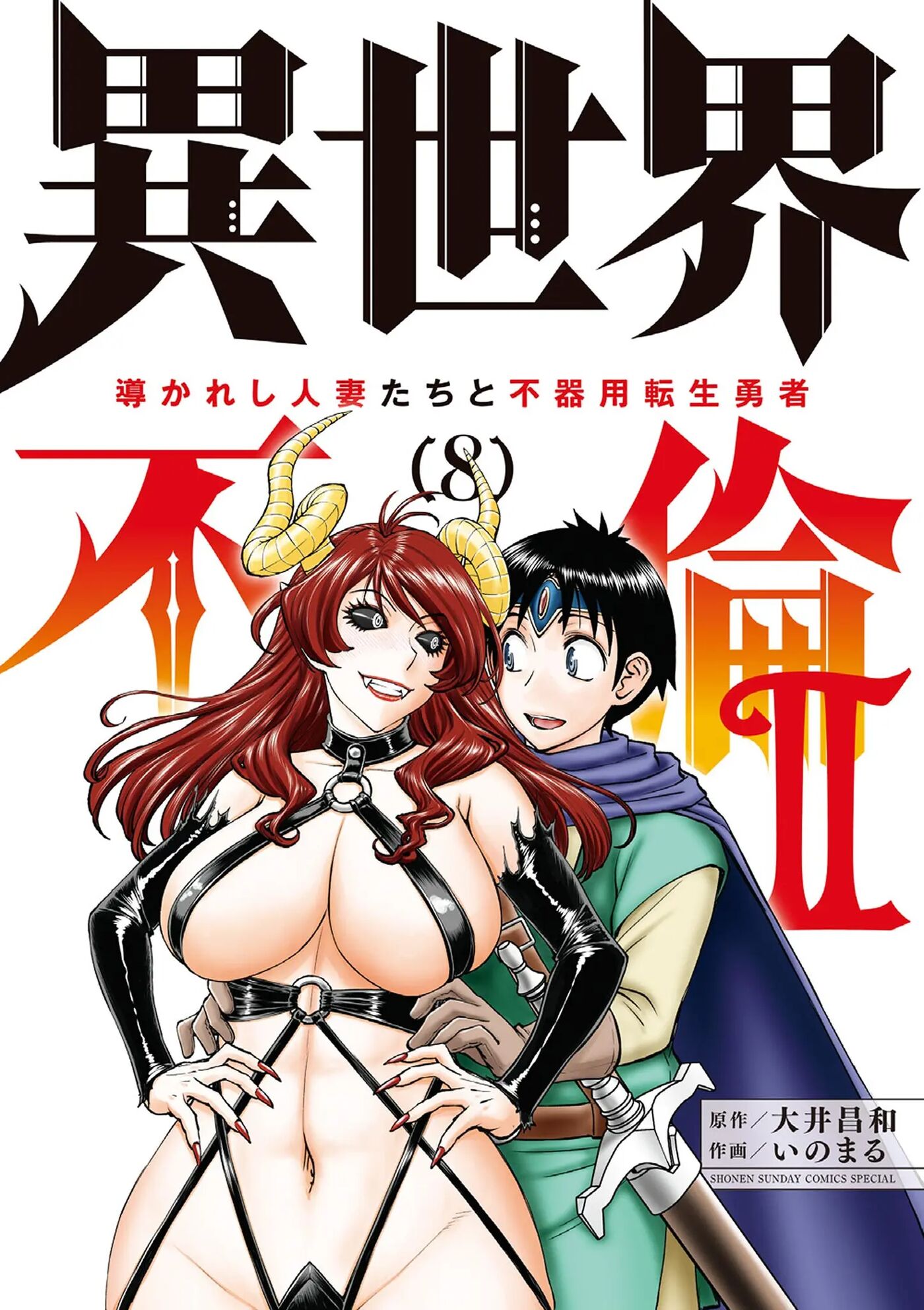 Affair In Another World Ii ~guided Married Women And The Clumsy Reincarnated Hero~ 8