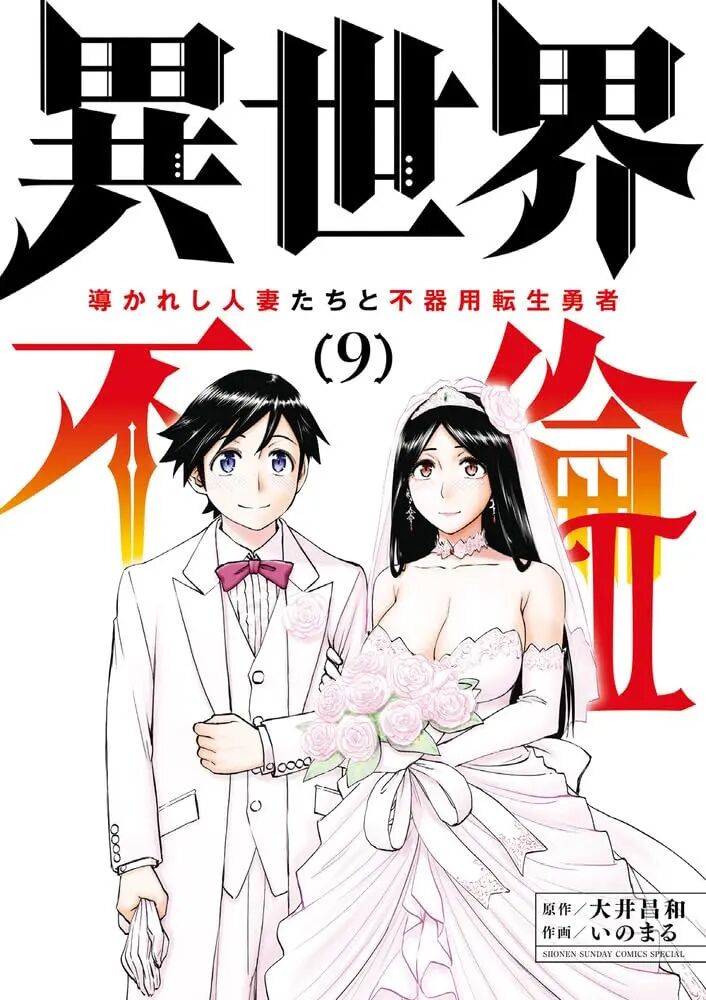 Affair In Another World Ii ~guided Married Women And The Clumsy Reincarnated Hero~ 9