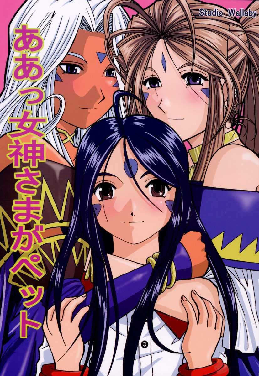 Ah! My Goddess Dj - Ahh! Goddess Is A Pet 1