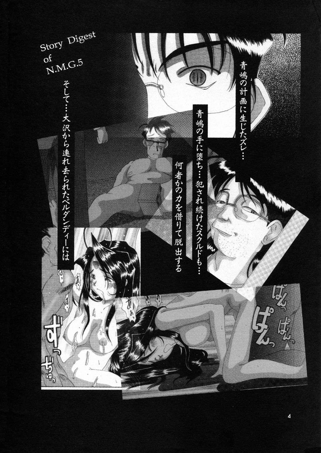 Ah! My Goddess Dj - Nightmare Of My Goddess 6