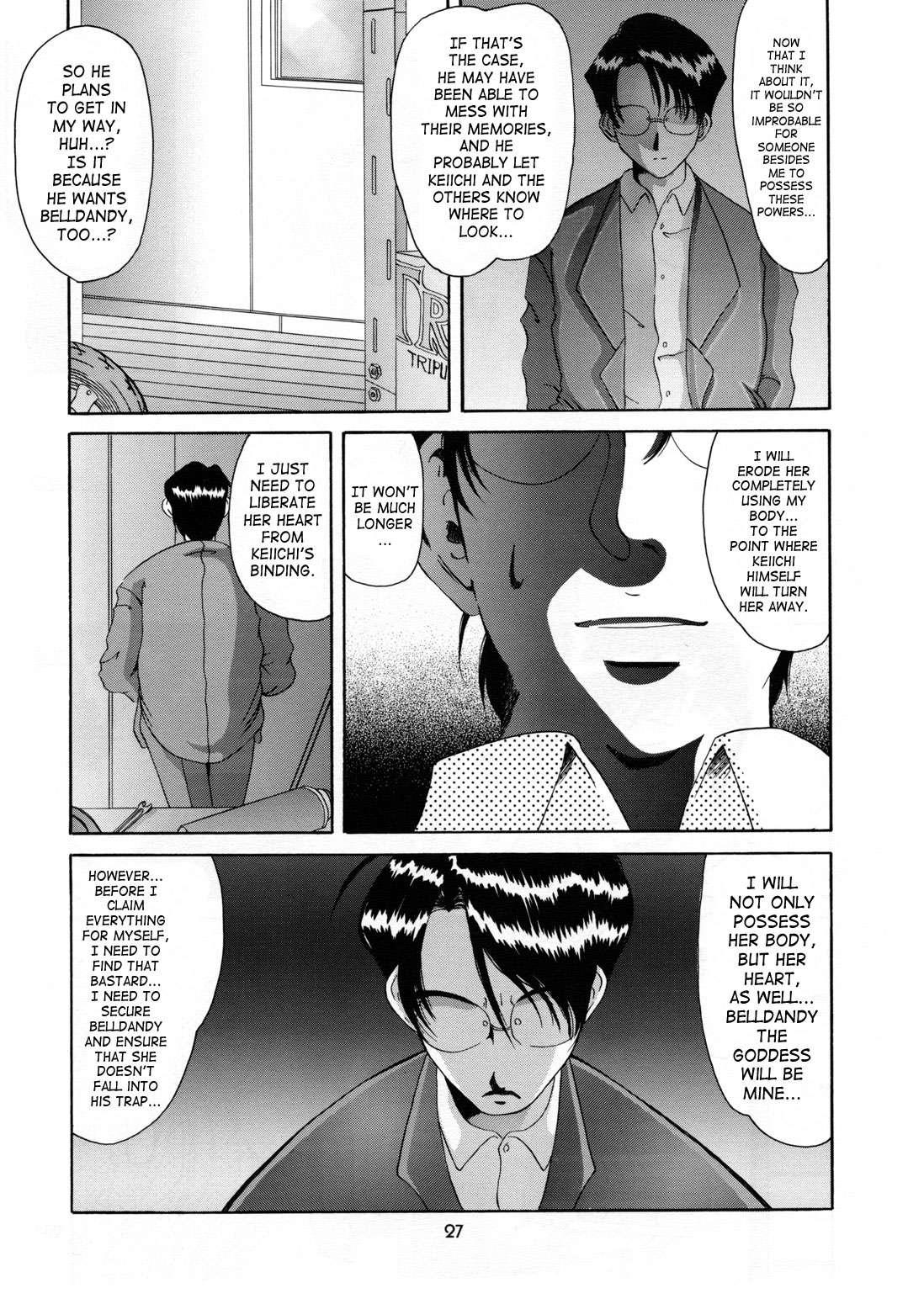 Ah! My Goddess Dj - Nightmare Of My Goddess 6
