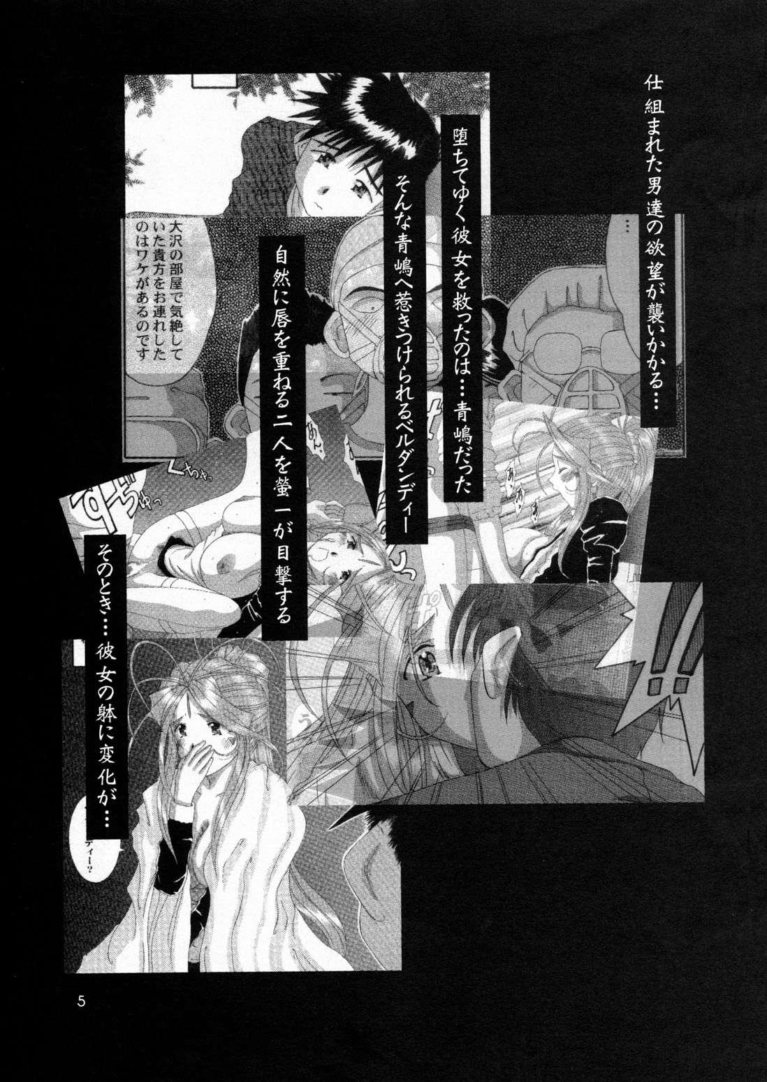 Ah! My Goddess Dj - Nightmare Of My Goddess 6
