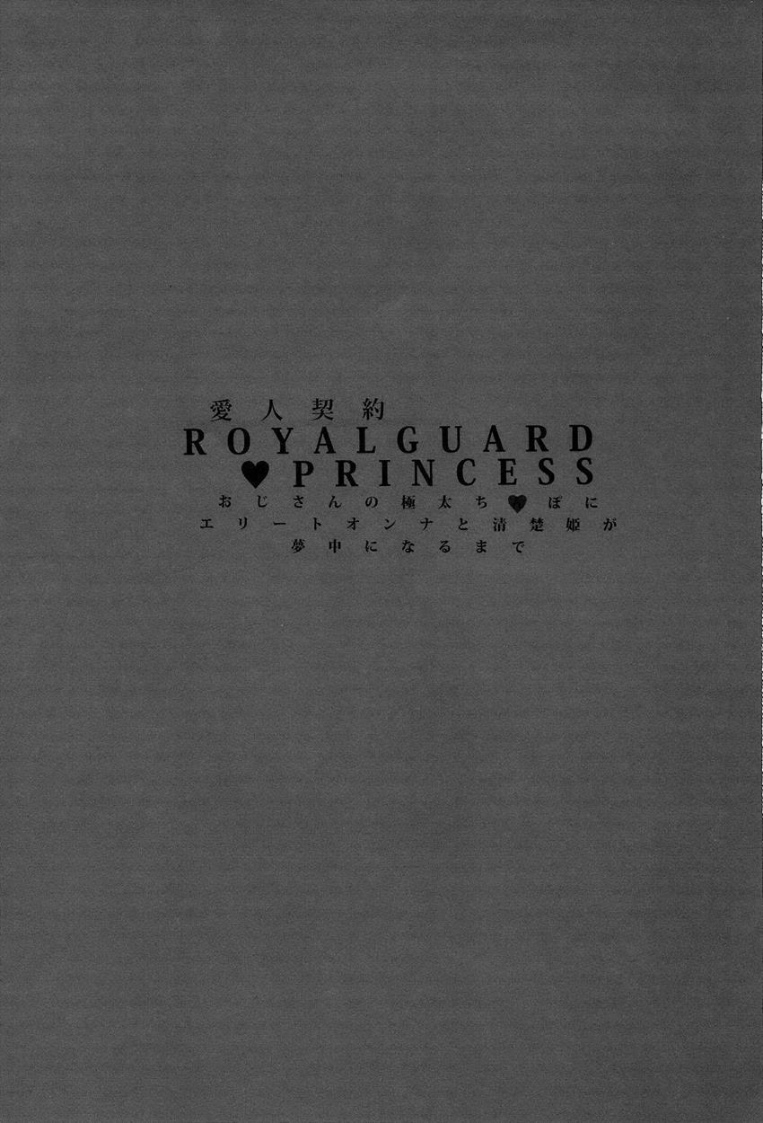 Aijin Keiyaku Royalguard | Princess 1