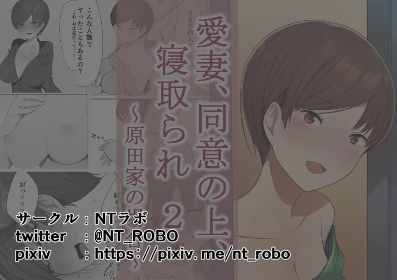Aisai, Doui No Ue, Netorare 2