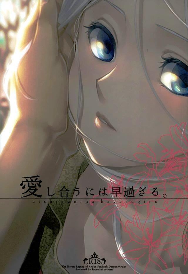 Aishiau Ni Wa Hayasugiru [yaoi] 1