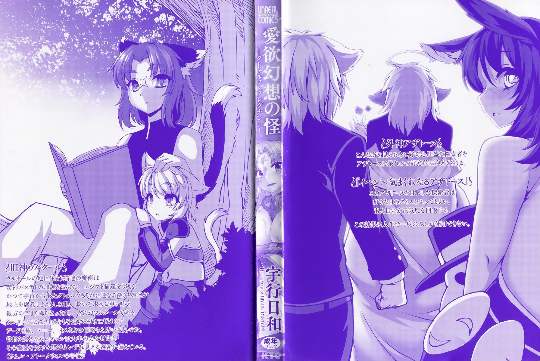 Aiyoku Gensou No Kai -cthulhu Pregnant- 1