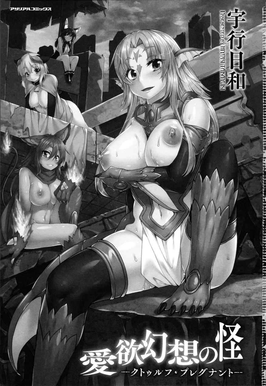 Aiyoku Gensou No Kai -cthulhu Pregnant- 1