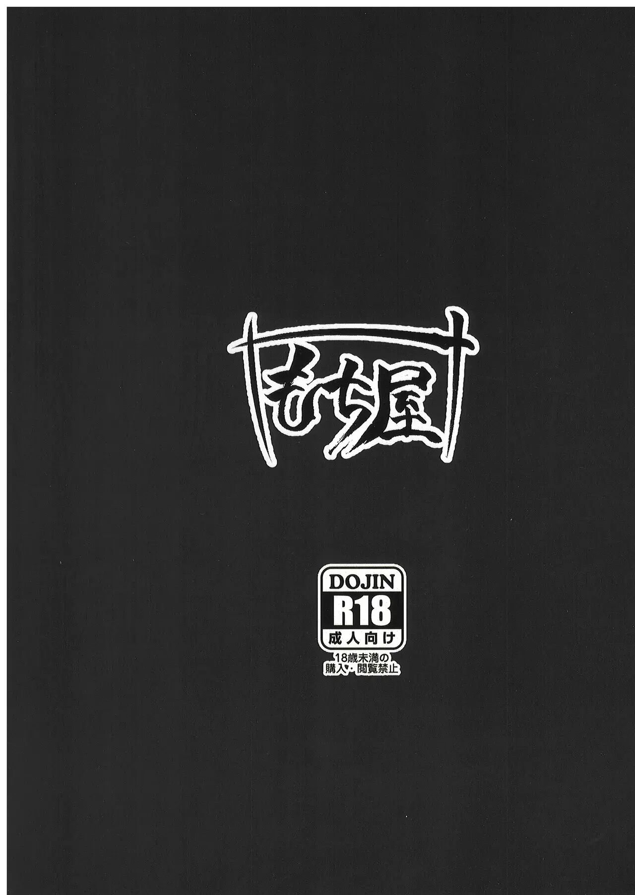 Aka Kutsu Wakarase 1