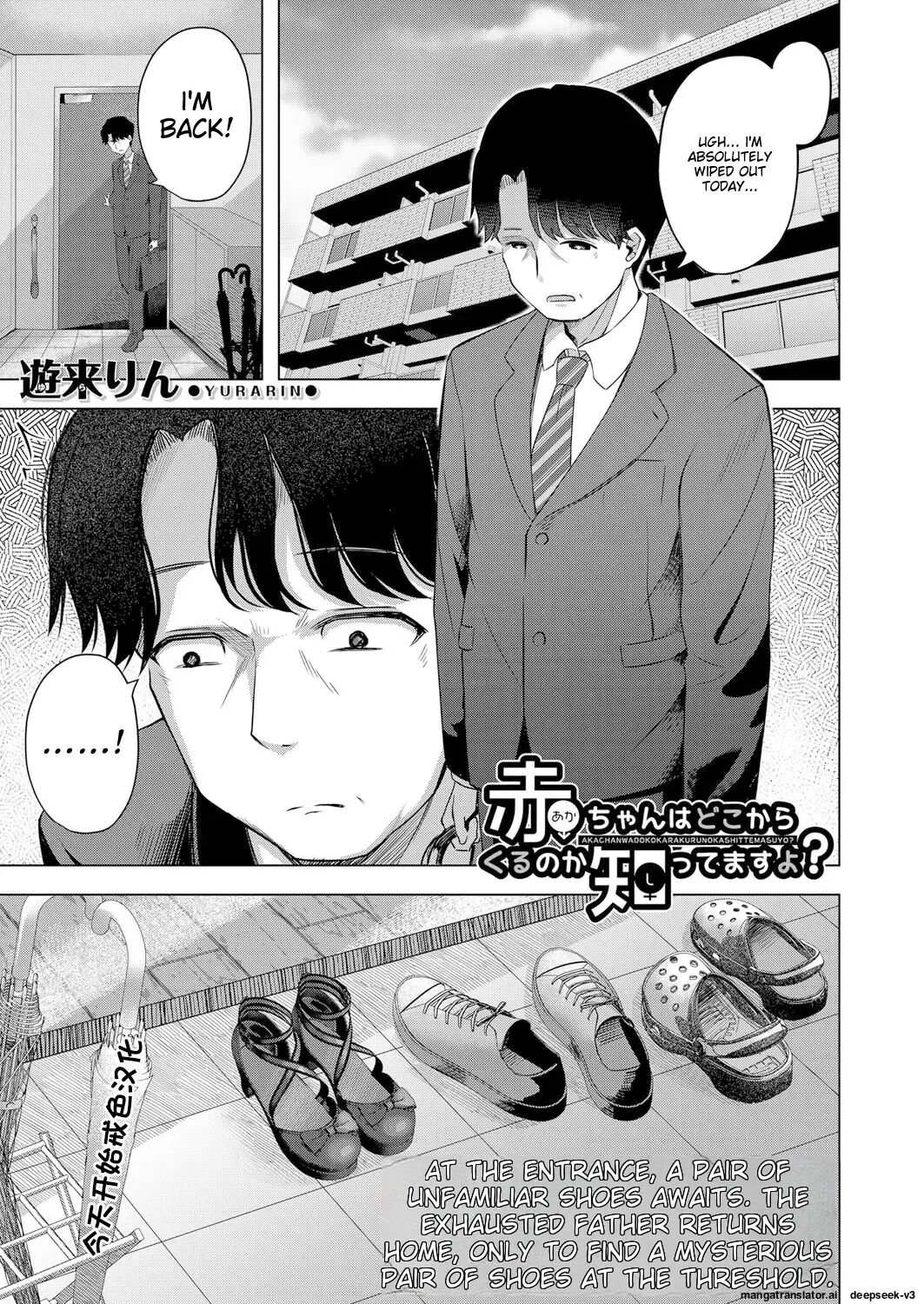 Aka-chan Wa Doko Kara Kuru No Ka Shittemasu Yo 1