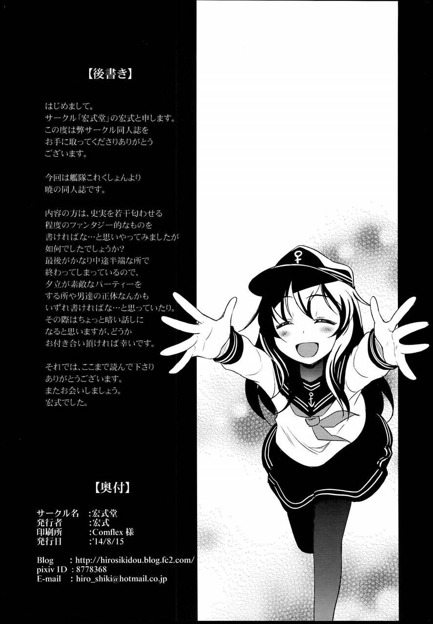 Akatsuki's Light Floating Amidst The Dark Sea 1