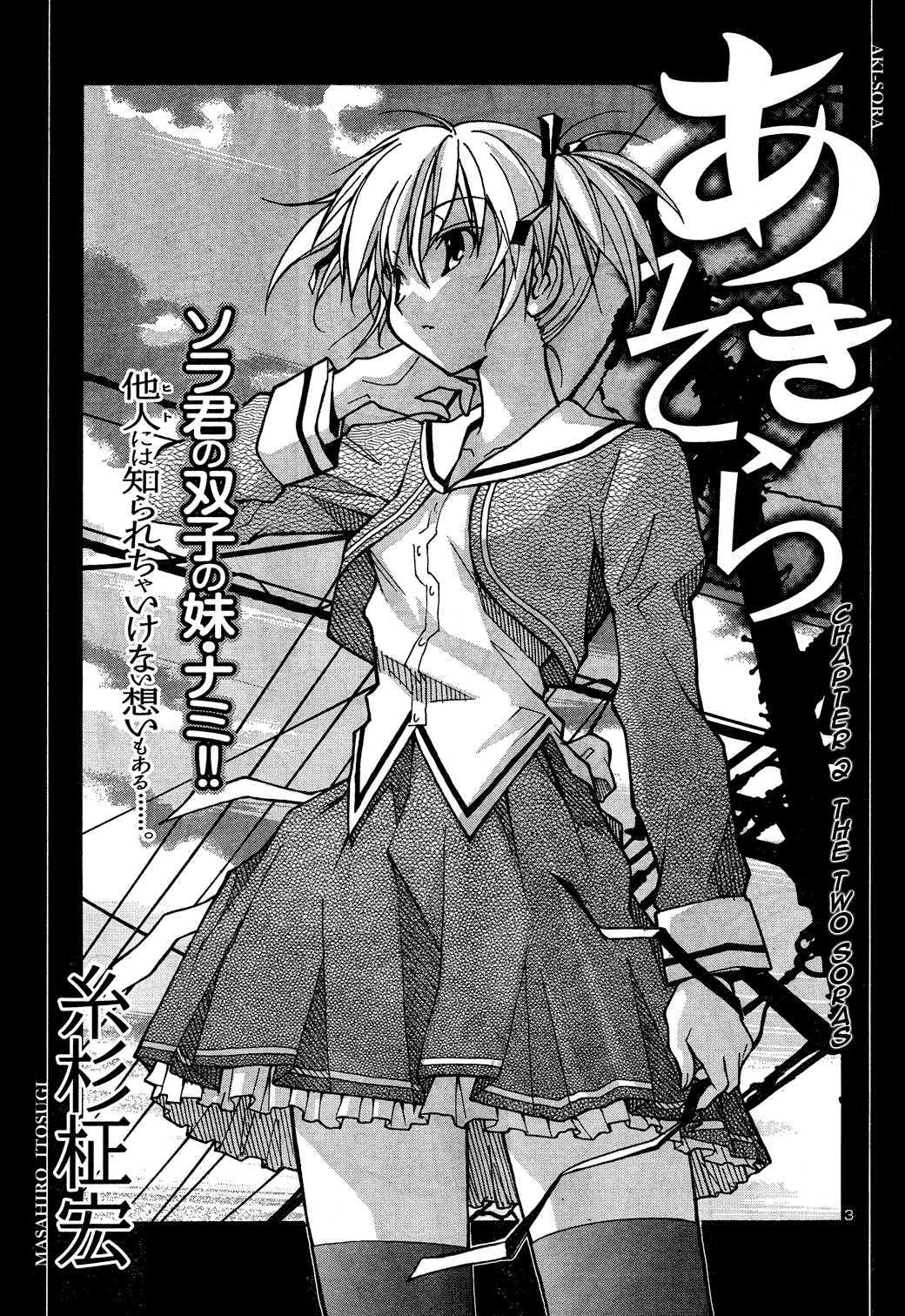 Aki-sora [ecchi] 1