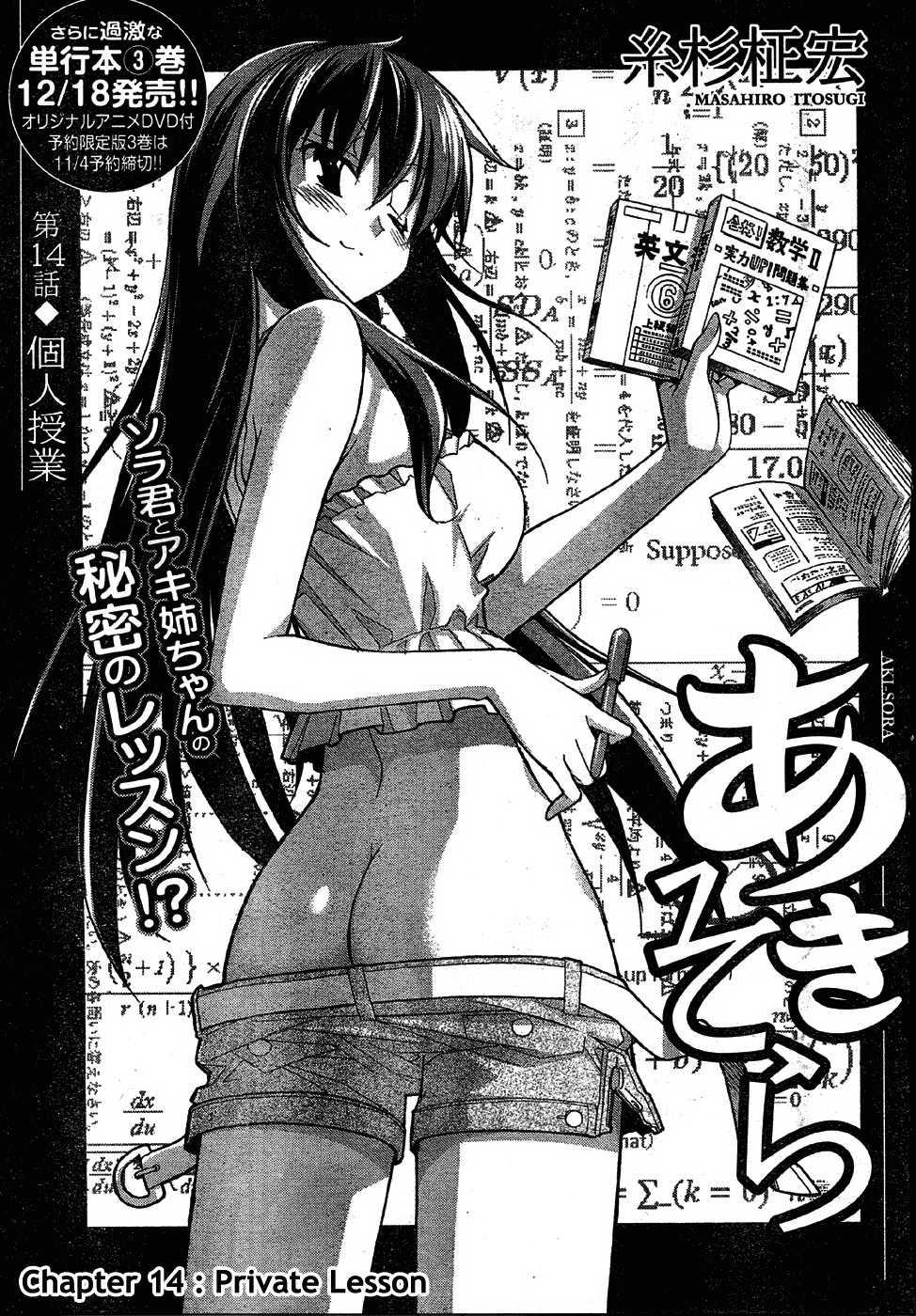 Aki-sora [ecchi] 3