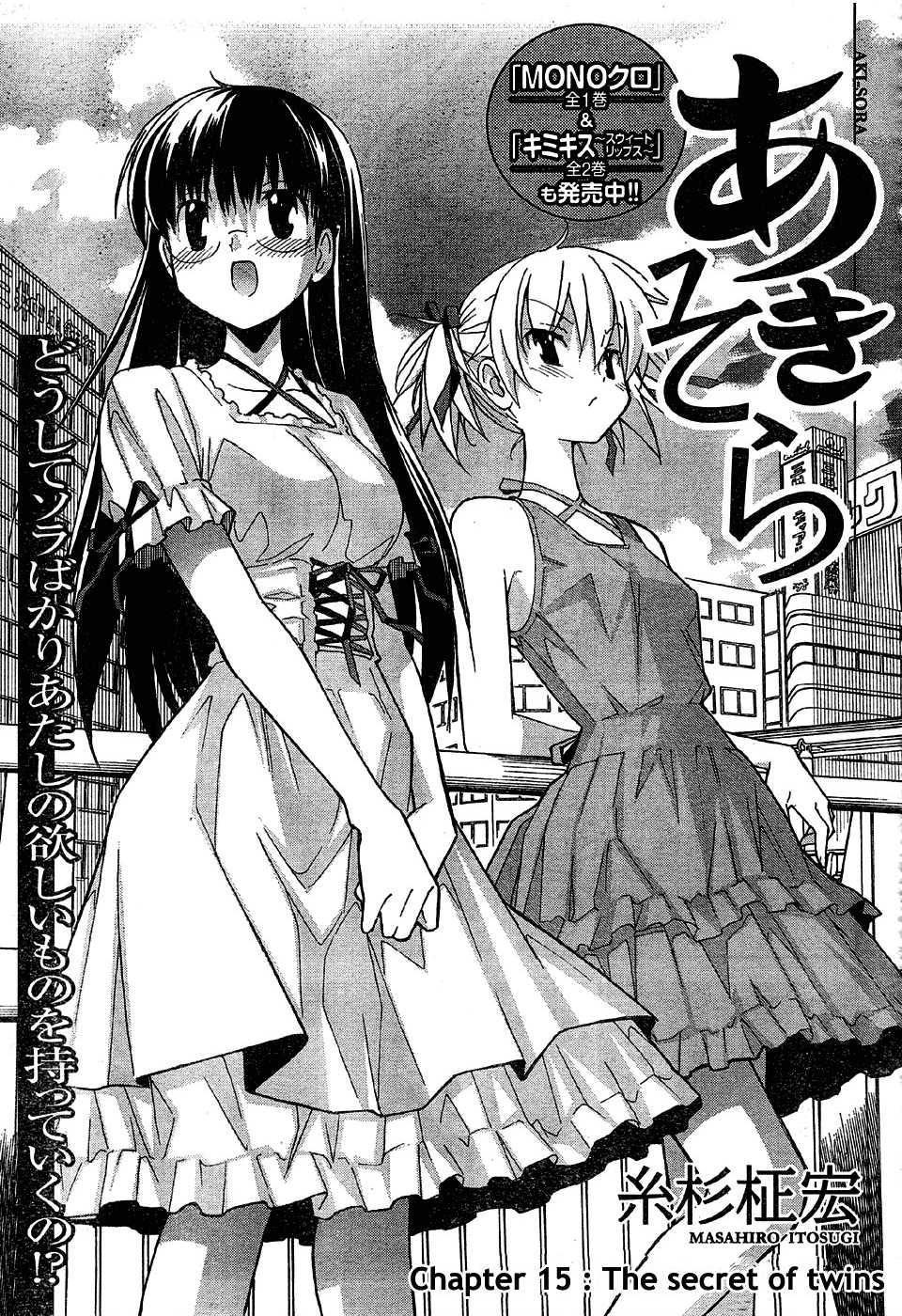 Aki-sora [ecchi] 3