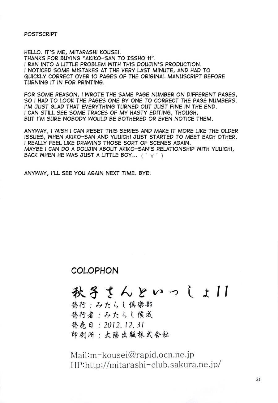 Akiko-san To Issho 11