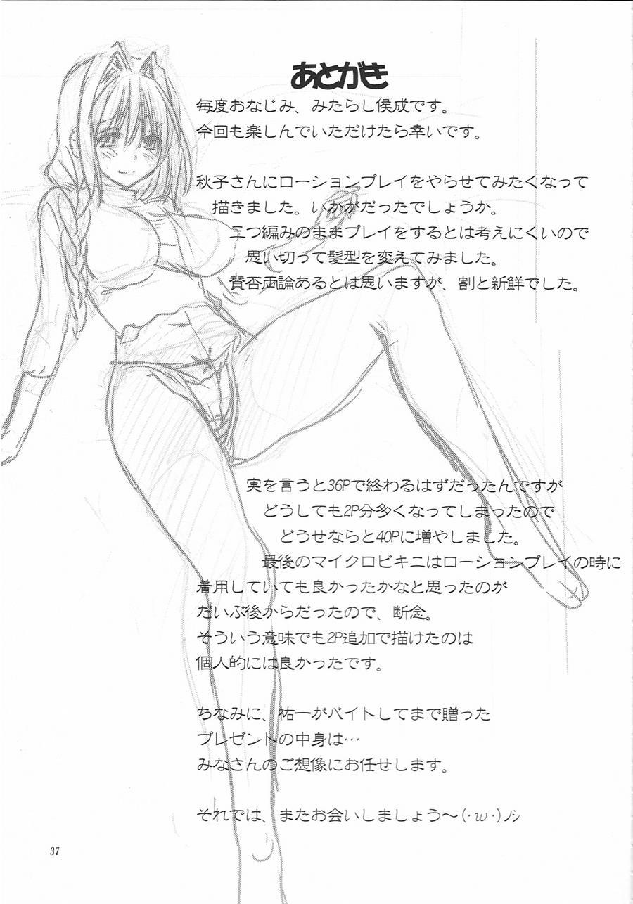 Akiko-san To Issho 13
