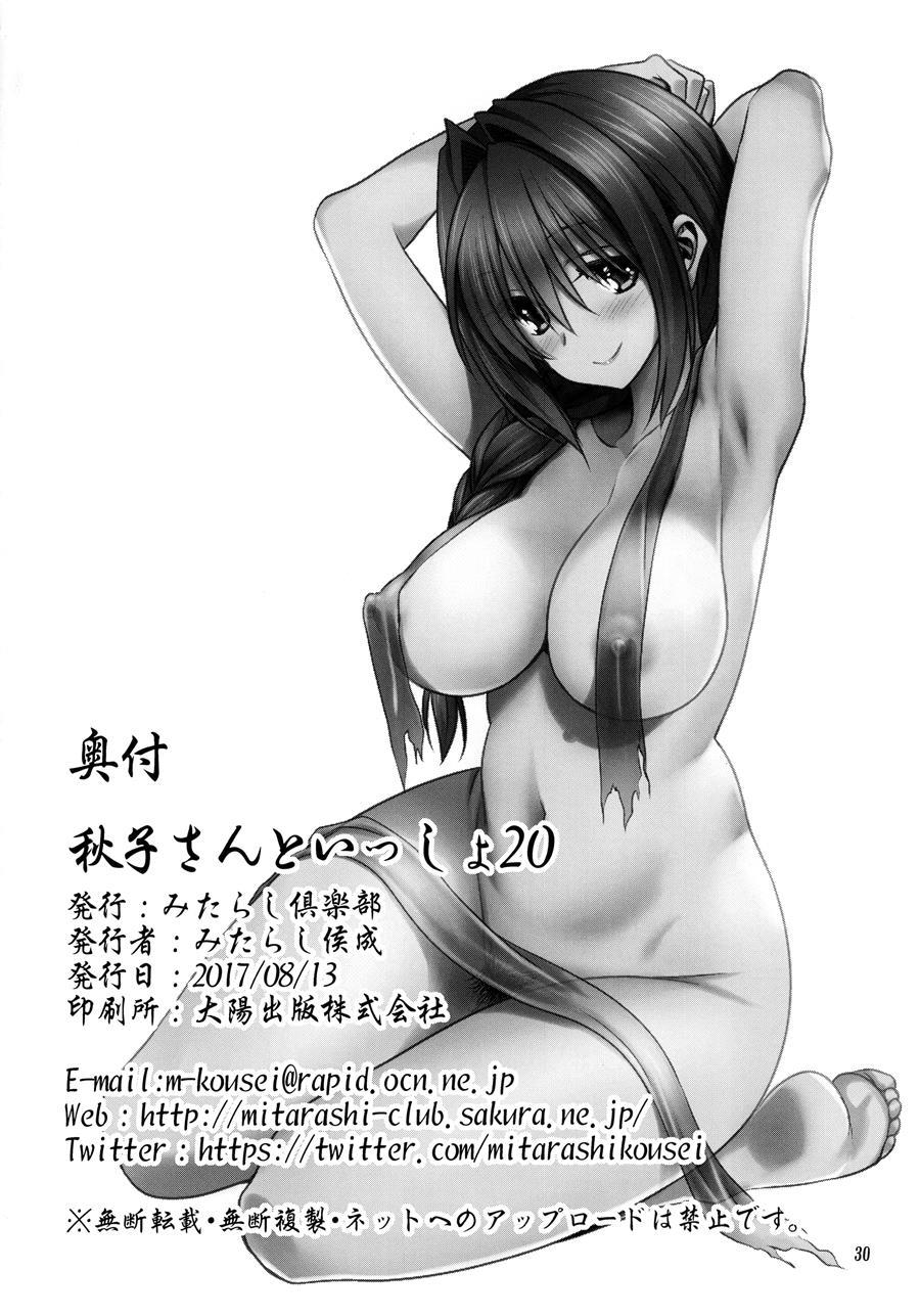 Akiko-san To Issho 20