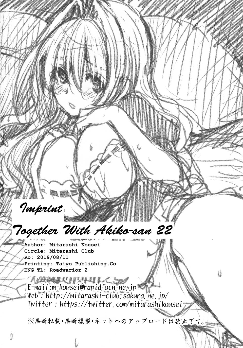 Akiko-san To Issho 22