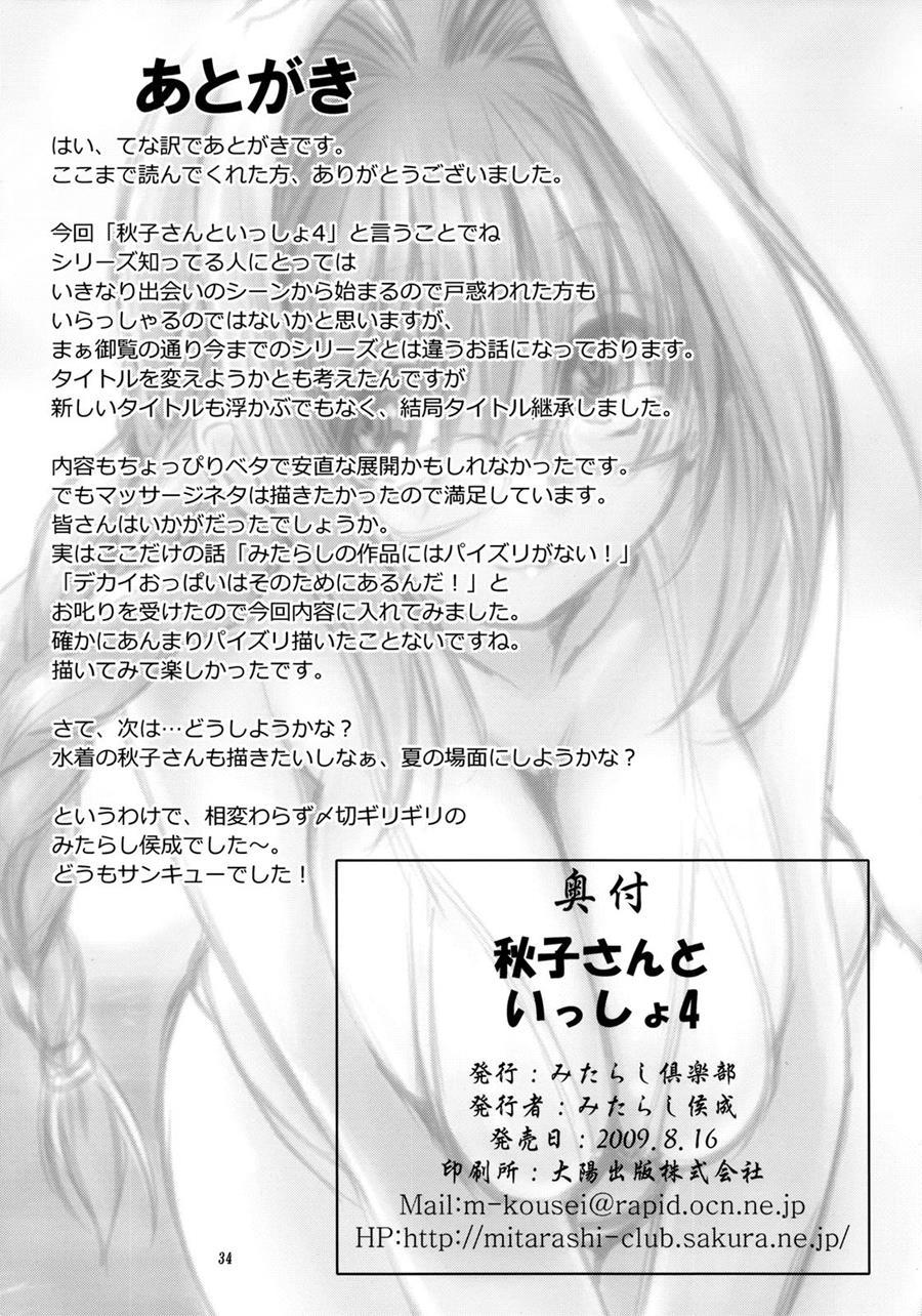 Akiko-san To Issho 4