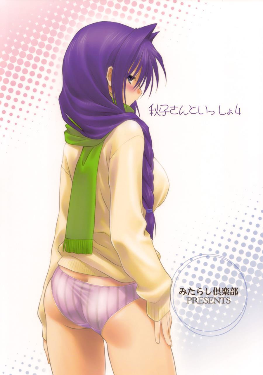 Akiko-san To Issho 4