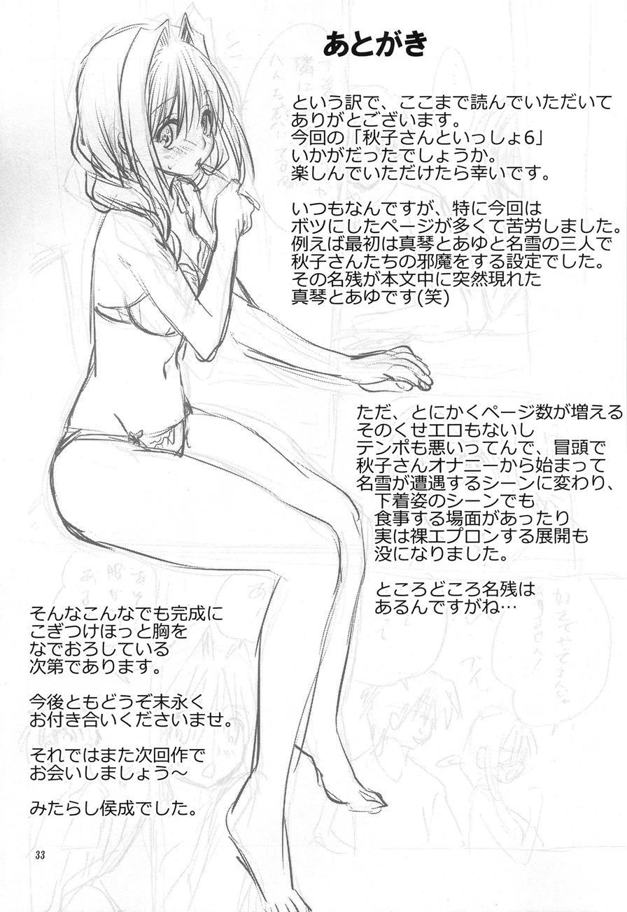 Akiko-san To Issho 6