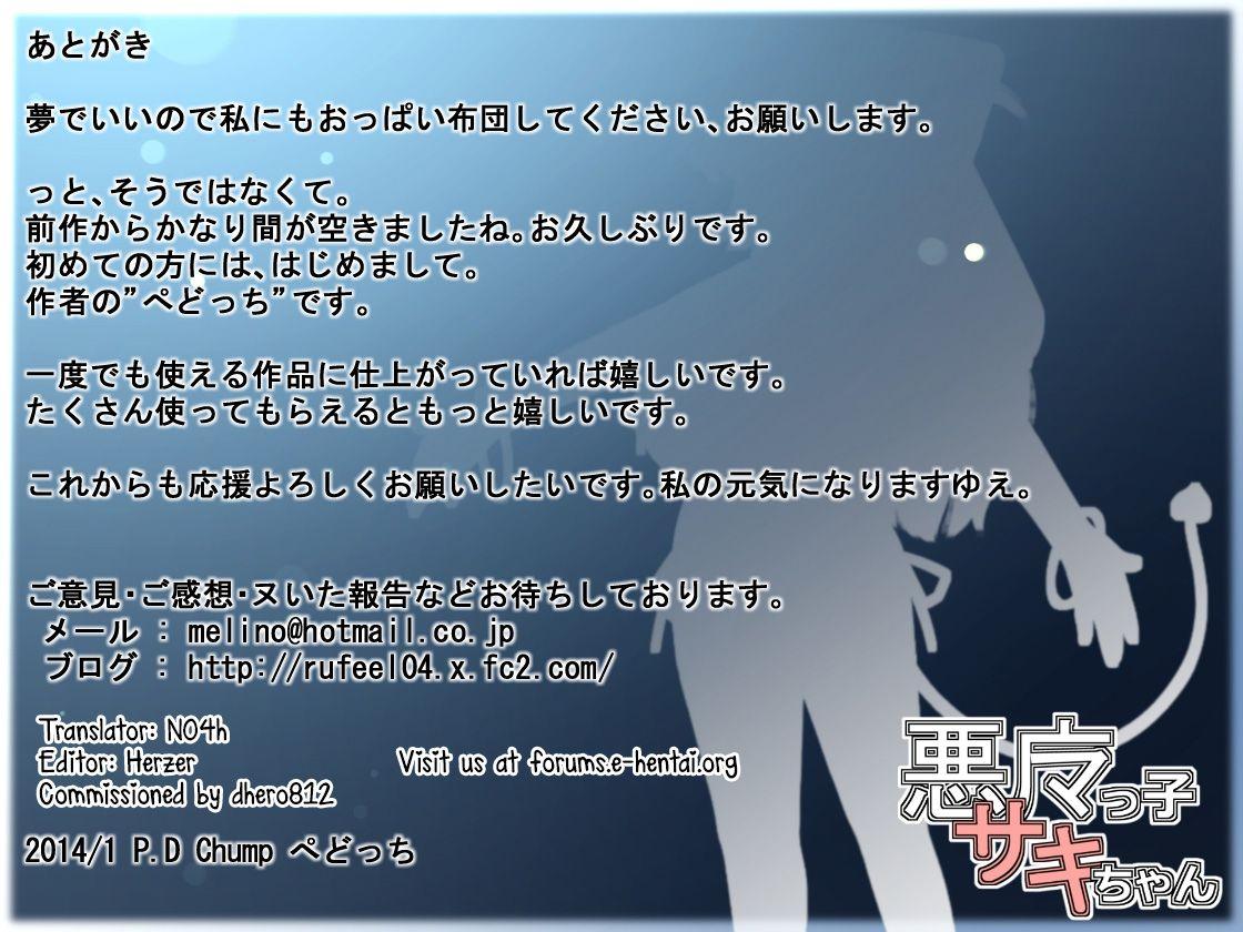 Akumakko Saki-chan 1