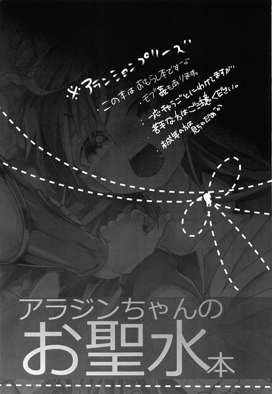 Aladdin-chan's Watersports Book [yaoi] 1