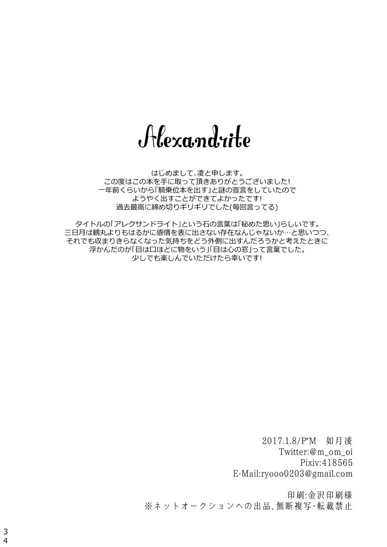 Alexandrite [yaoi] 1