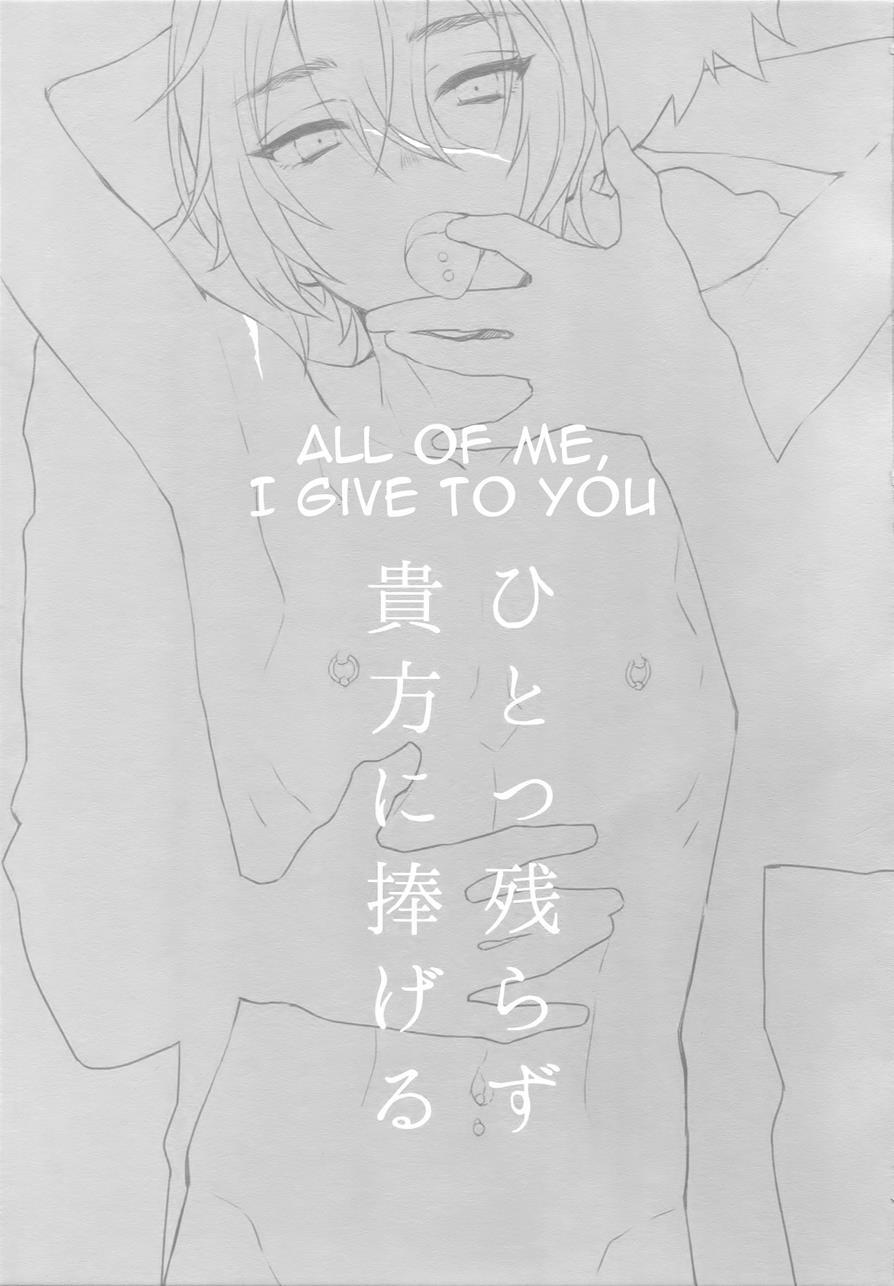 All Of Me, I Give To You [yaoi] 1