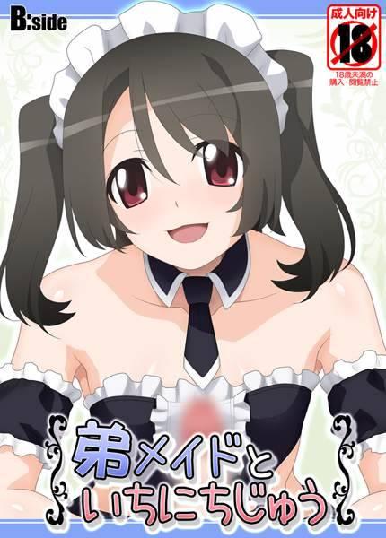All-day Younger Brother Maid [yaoi] 1