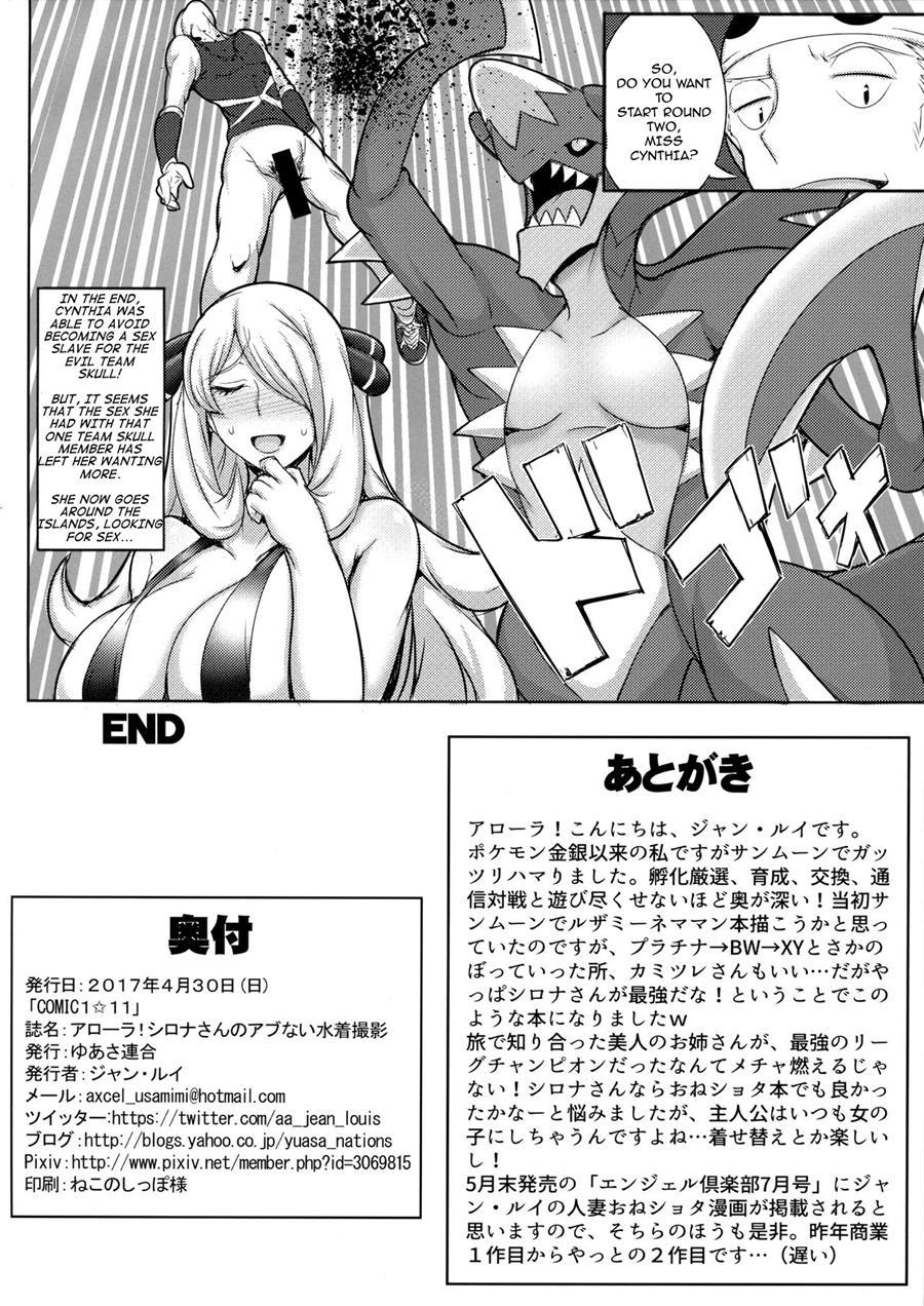 Alola! Shirona-san No Abunai Mizugi Satsuei 1