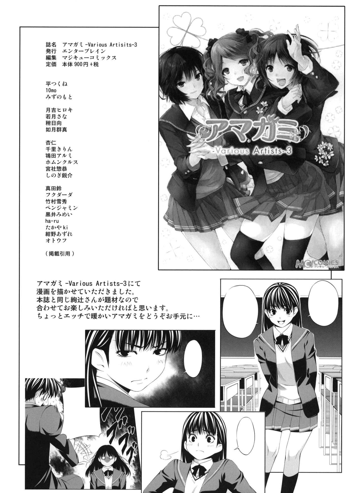 Amagami Dj - H1+ Chapter 1 Page 20