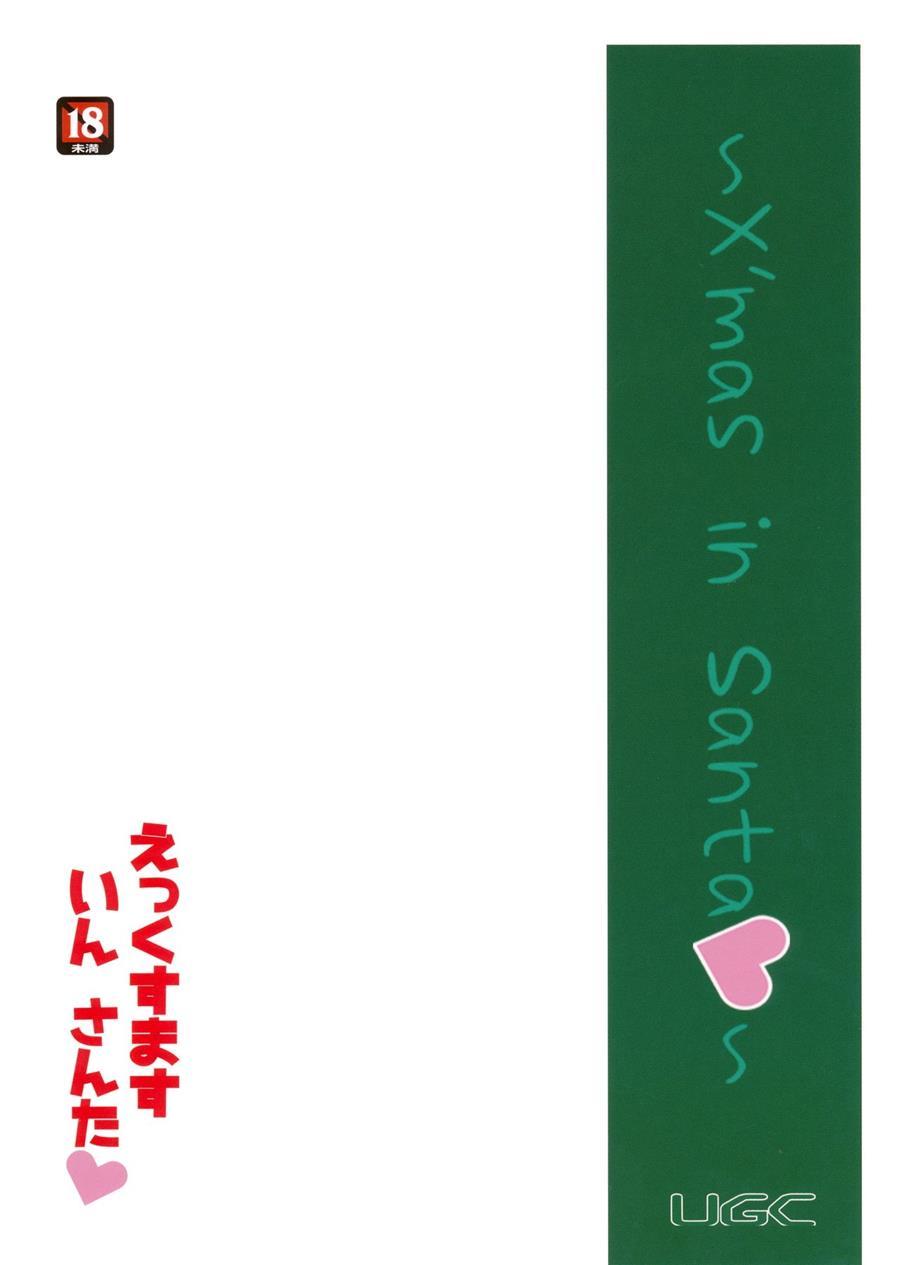 Amagami Dj - Secret Assignation 10