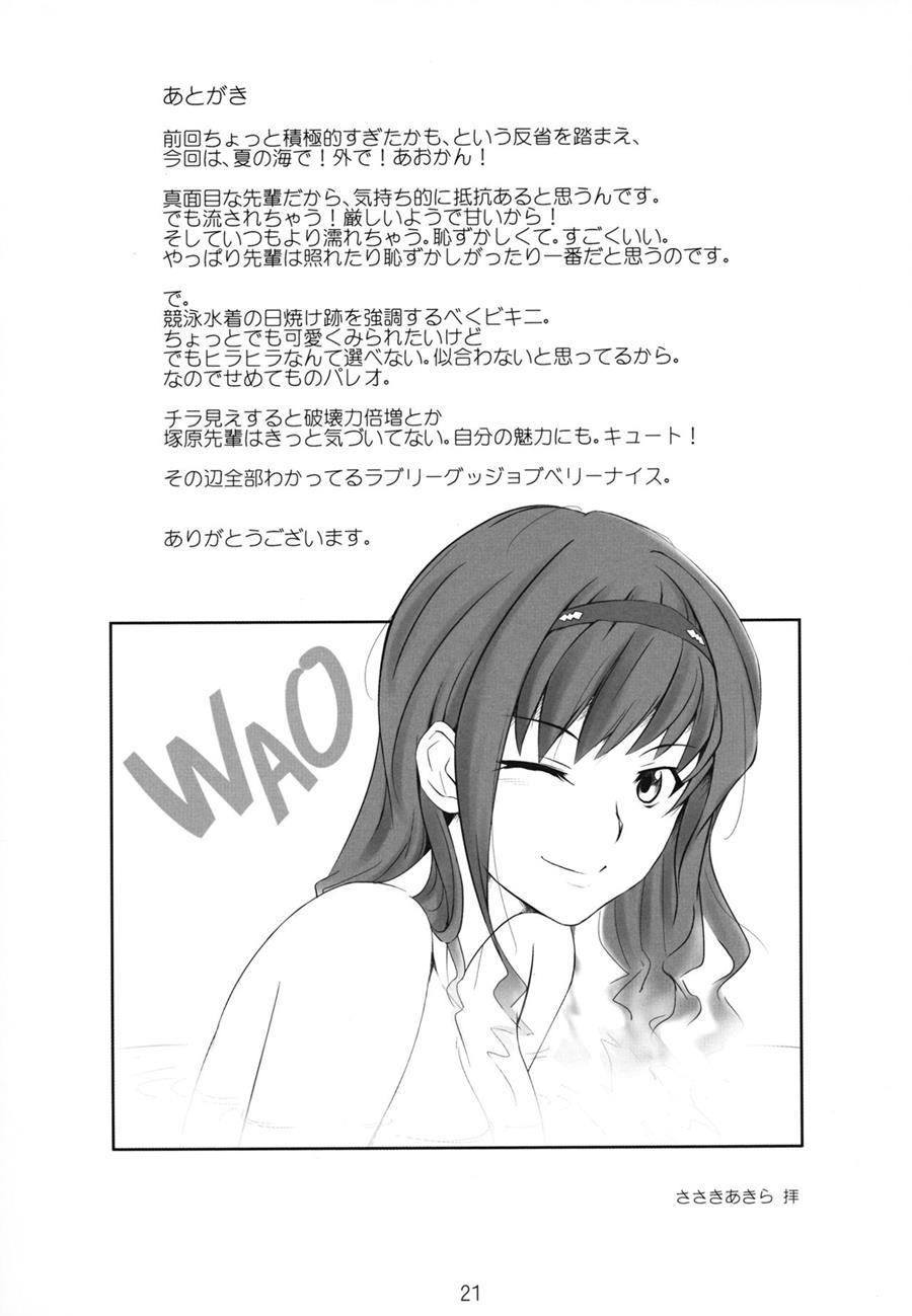 Amagami Dj - Secret Assignation 7