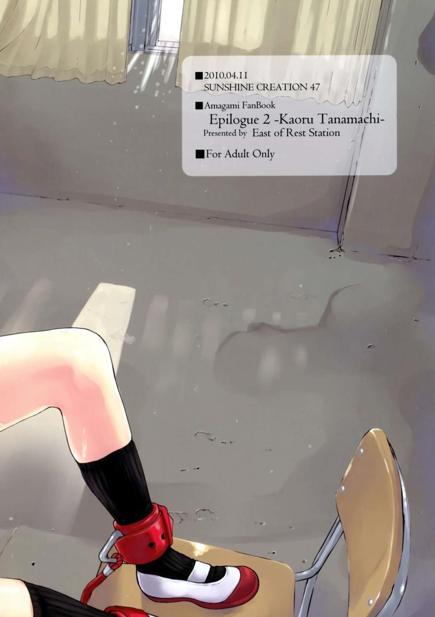 Amagami Ss Dj - Epilogue 2 -kaoru Tanamachi- 1