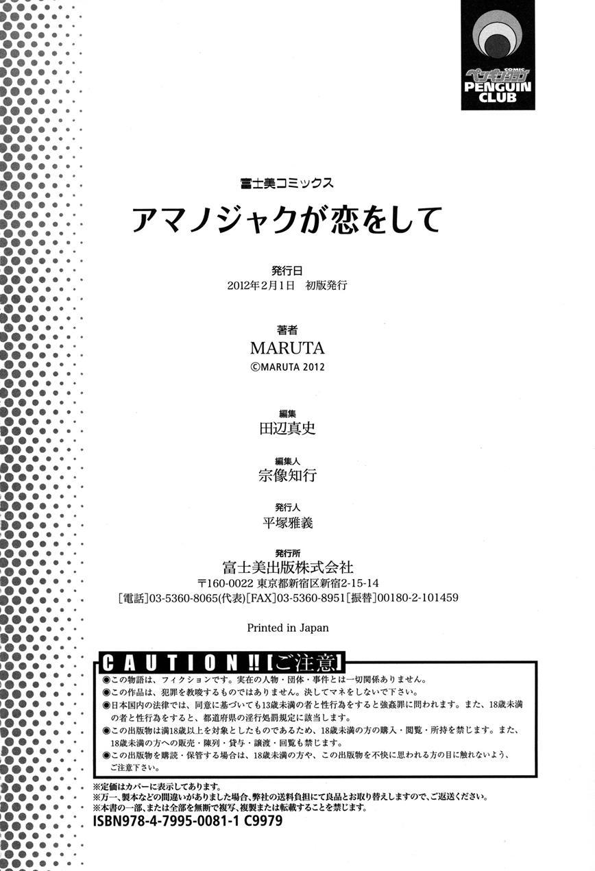 Amanojaku Ga Koi O Shite 1