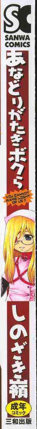 Anadori Gataki Bokura 1