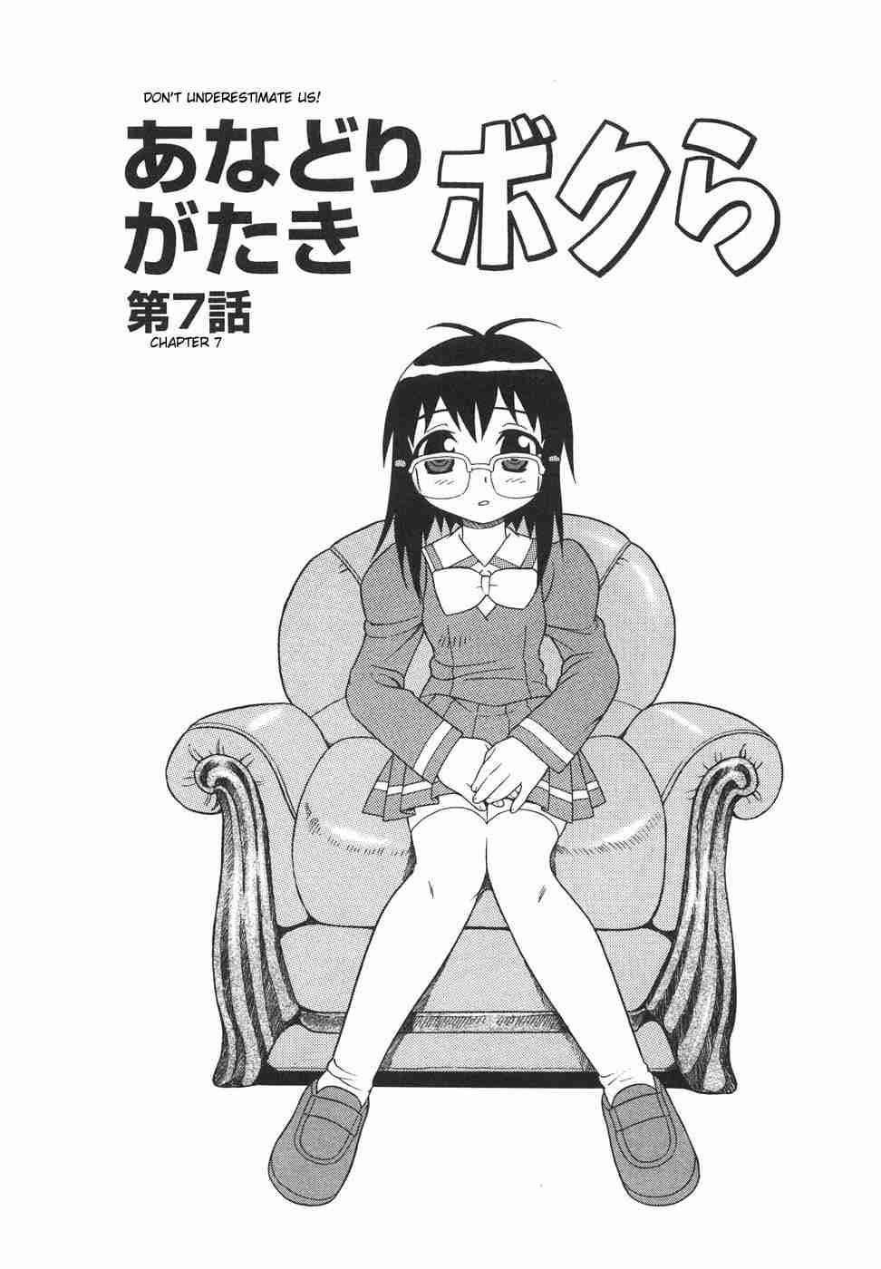 Anadori Gataki Bokura 1