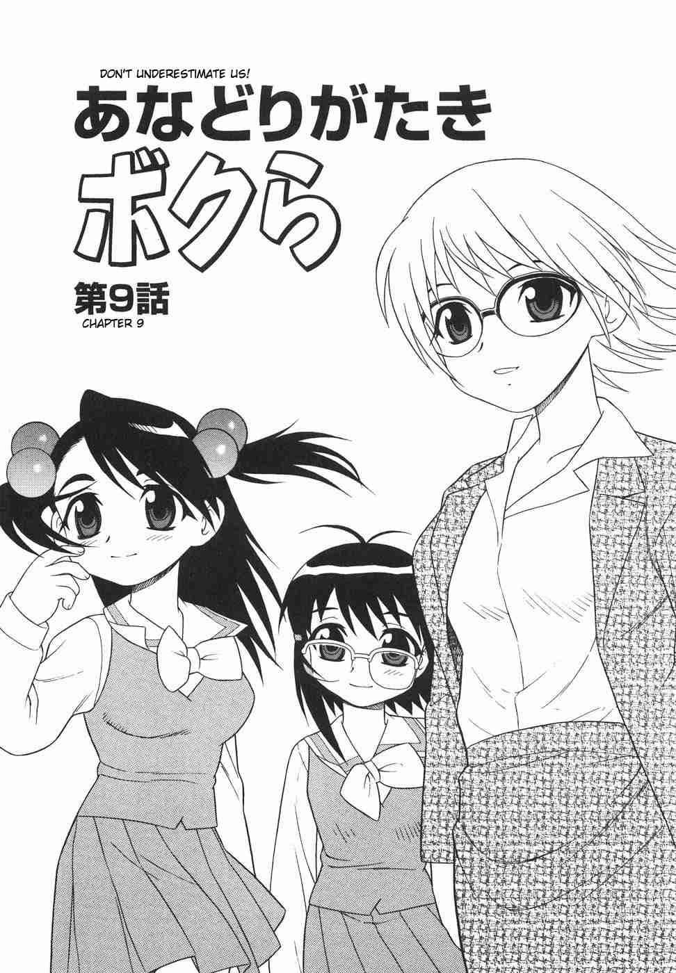 Anadori Gataki Bokura 1
