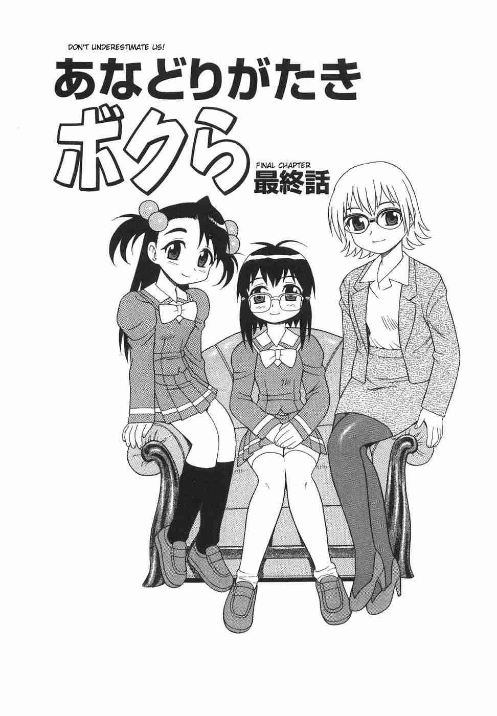 Anadori Gataki Bokura 1