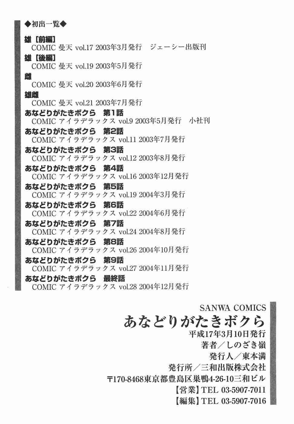 Anadori Gataki Bokura 1